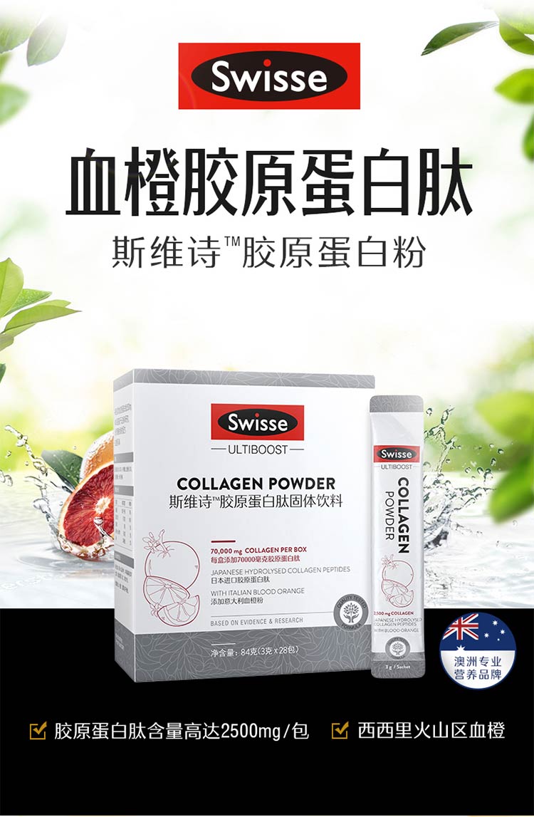 热巴同款】Swisse胶原蛋白粉水光粉维生素C