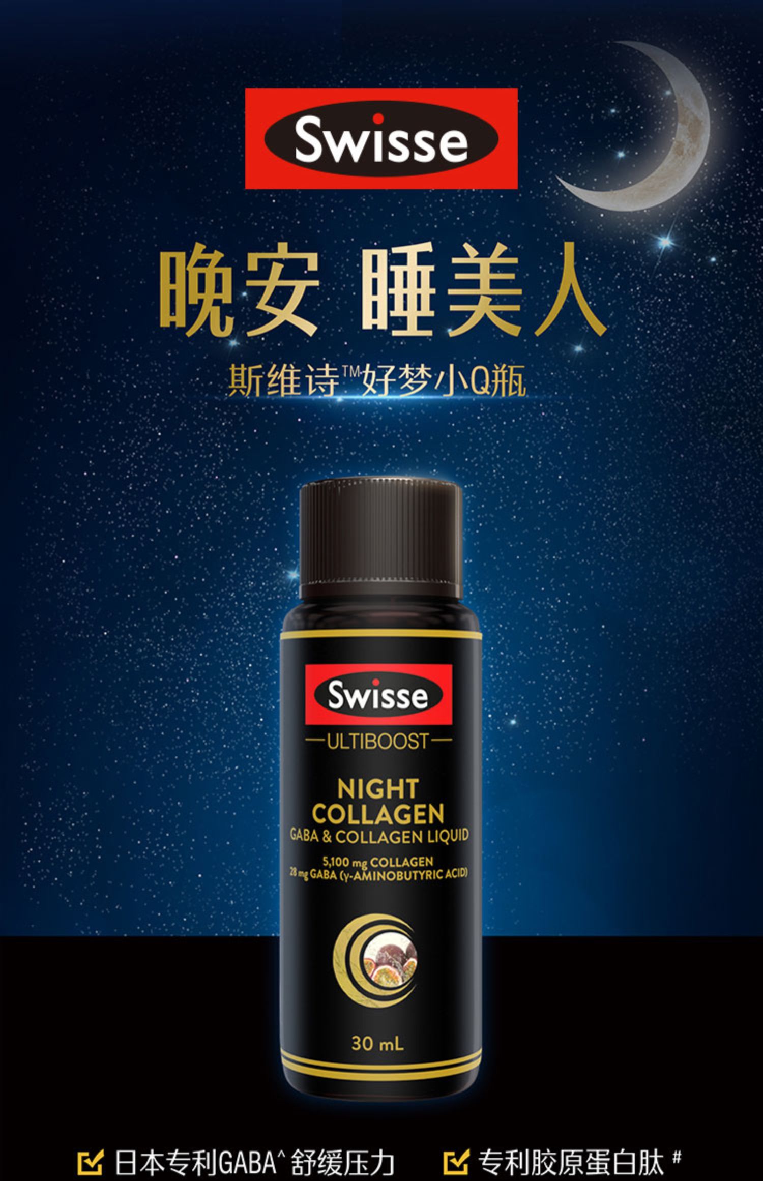 热巴同款Swisse胶原蛋白液态饮好梦小Q瓶7瓶