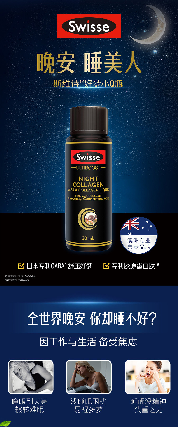 Swisse 好梦小Q瓶 专利GABA舒压助眠 补充胶原蛋白30ml*7支 图2