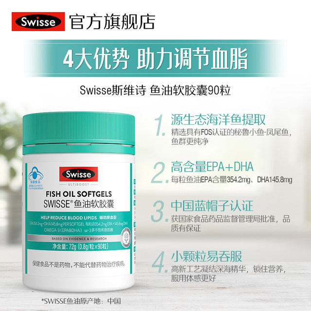 Swisse deep-sea fish oil ຜະລິດຕະພັນອາຫານເສີມເພື່ອສຸຂະພາບສໍາລັບຜູ້ໃຫຍ່, ໄວກາງຄົນແລະຜູ້ສູງອາຍຸຜະລິດຕະພັນໂພຊະນາການ