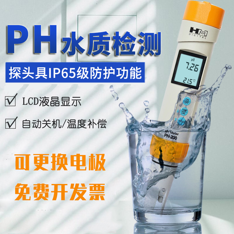 HM Korea PH-200 PH test pen PH meter Water quality acidity detector Drinking water PH value testing instrument