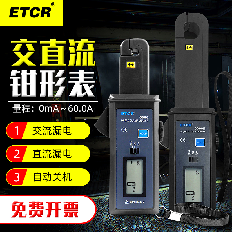 Guangzhou Iridium Tay ETCR6000 ETCR6000B DC AC pliers-shaped leakage current table AC/DC pliers table