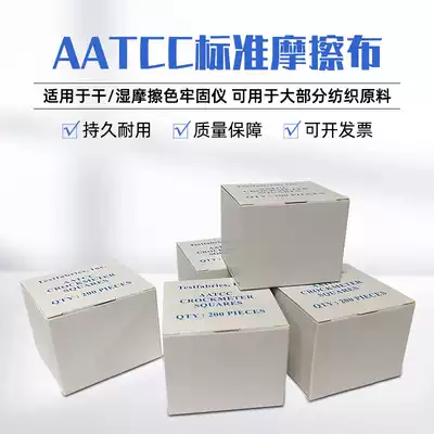 AATCC standard friction cloth rubbing color fastness meter dry and wet friction test cloth color fastness test cloth