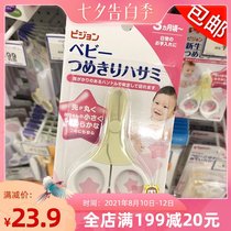 Japanese shellfish baby nail scissors Special baby nail scissors for children and newborns Baby set anti-pinch meat