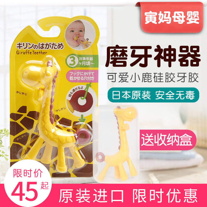 Japan kjc giraffe solid tooth holder baby grinding tooth bite with small deer bites gum mouth silicone bites for fun 4 months