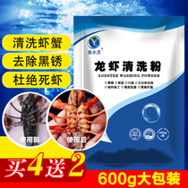 Small Lobster Shrimp Wash Shrimp Powder Edible Bio Rust Enzyme Citric Acid Cleansing Shrimp Crab Black Shell Crab Go To Stain Wash Powder