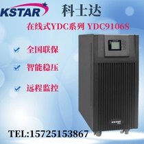 Kosta YDC9106H YDC9106S UPS uninterruptible power supply 6KVA 4800W three-year warranty