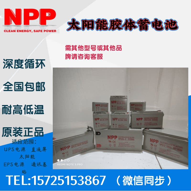 NPP Naipu solar gel battery 12V100Ah65Ah38Ah24Ah120Ah150Ah200Ah
