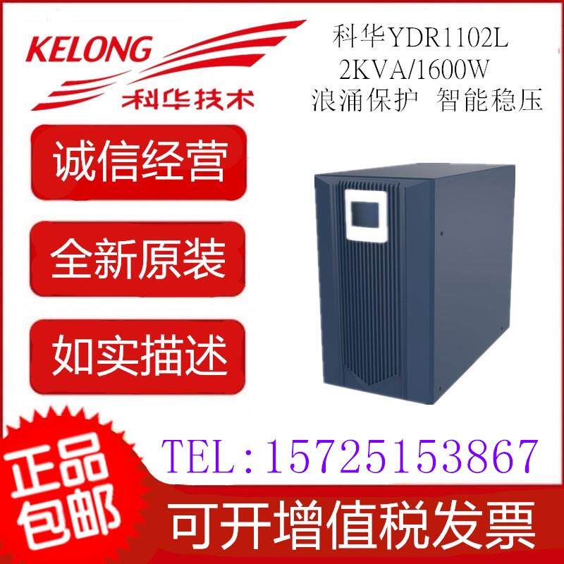 Kehua YTR1102L 2KVA 1600W online UPS uninterruptible regulated power supply external battery pack