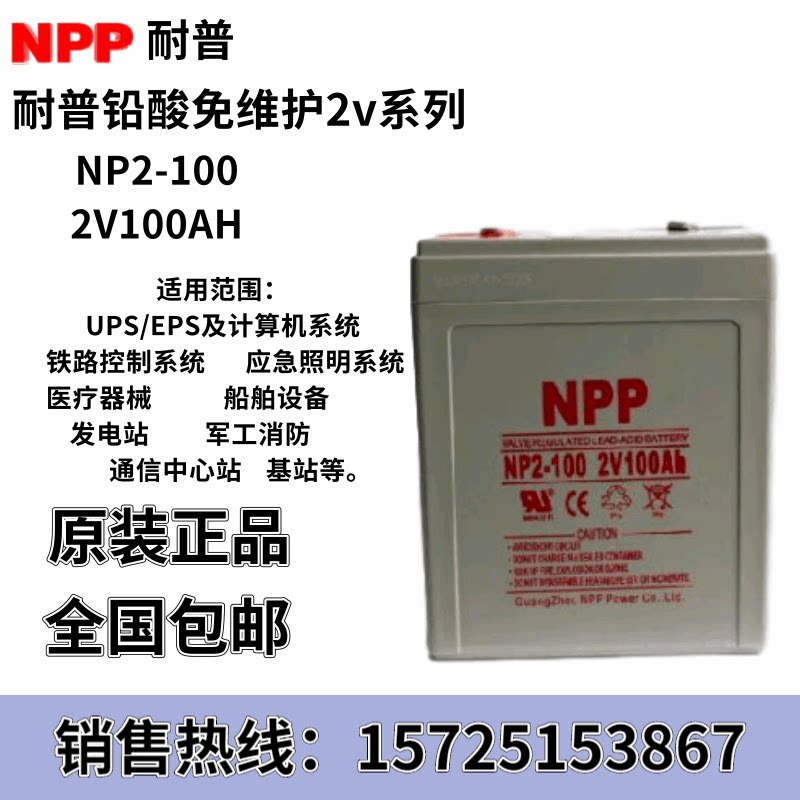 NPP Naipu battery NP2-200 2V100AH ​​2V200AH 2V400AH 2V500AH 2V800AH
