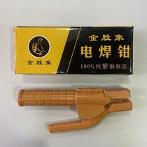 Jin Shengxiang 500A 600A 800A drop-proof non-hot copper welding pliers full copper welding pliers high temperature resistance