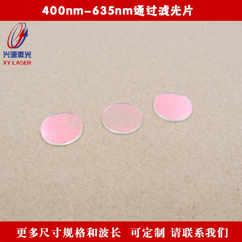 400nm-635nm通过滤光片蓝光蓝紫光绿光红光通过其它光截止滤镜片