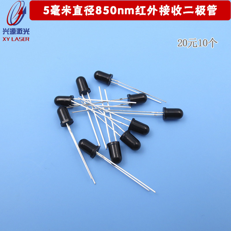 LED传感器光敏二极管发射对管 5毫米直径850nm红外接收二极管管芯
