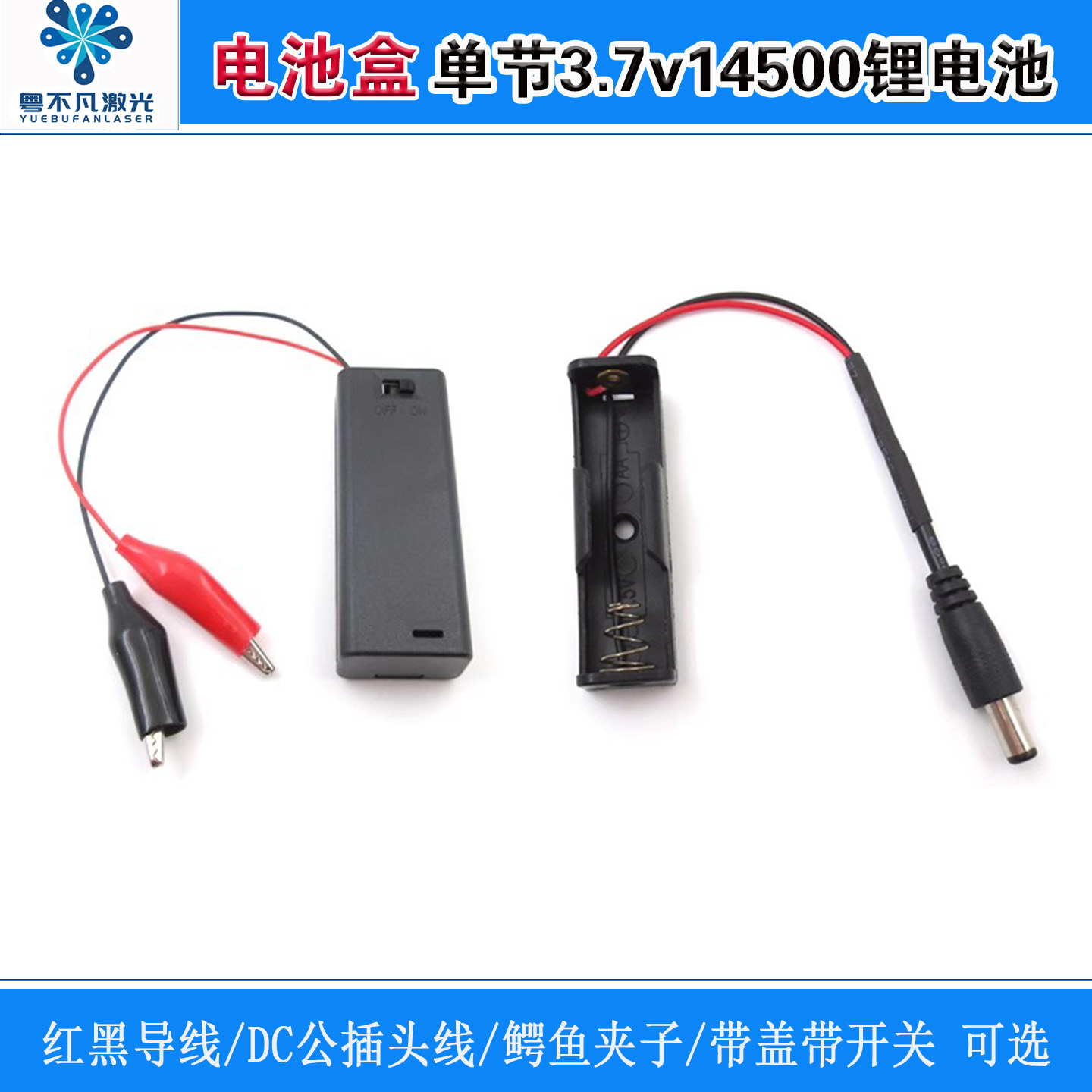 单节3.7V14500锂电池用电池盒 红外线方便供电带线带开关带盖电池