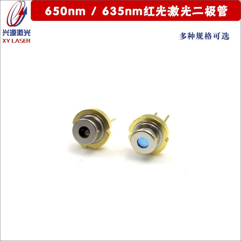 650nm635nm激光二极管红光LD发光管红外线定位灯LD管芯多功率可选