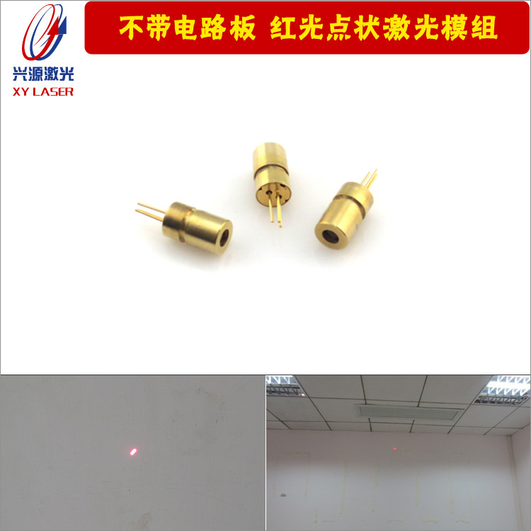650nm5mw红光点状激光器不带驱动板 红光激光模组可定制规格尺寸