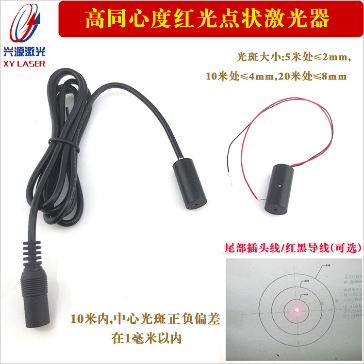 高同心度红光点状激光器650nm635nm红光点状激光模组点光源定位灯