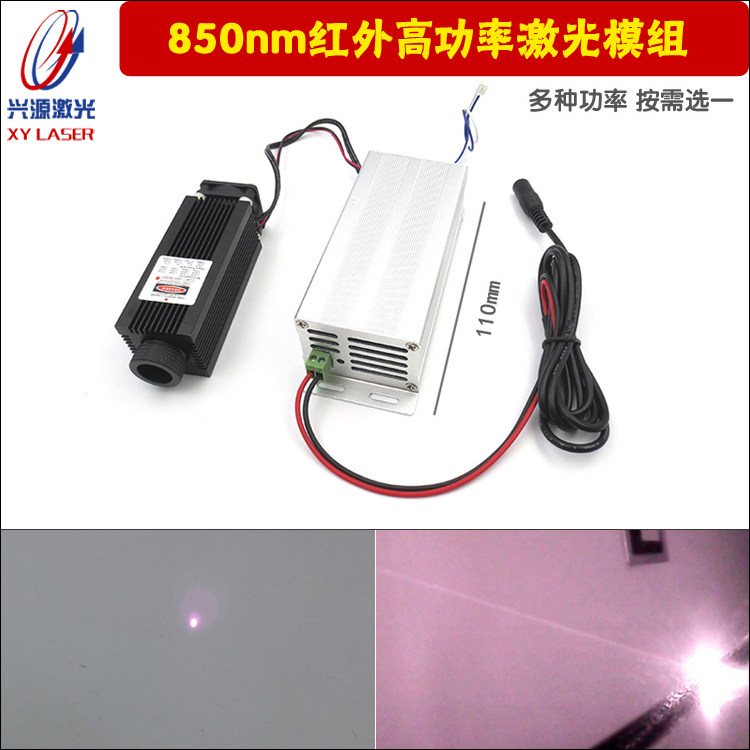 850nm830nm红外光高功率激光模组不可见光激光器高亮度激光灯光源