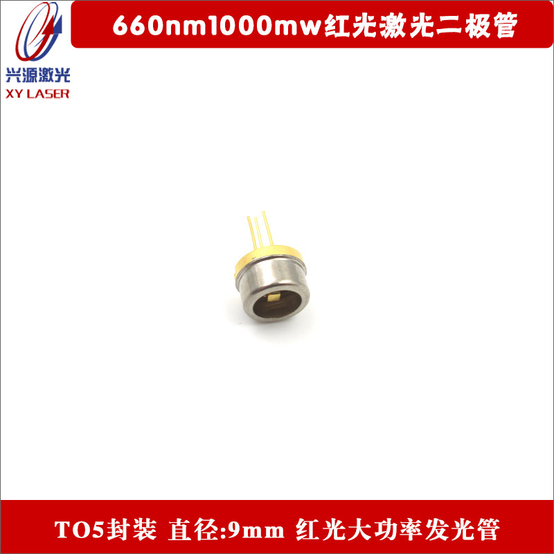 660nm1000mw665nm2000mw红光激光二极管红光LD发光管可见红光光源