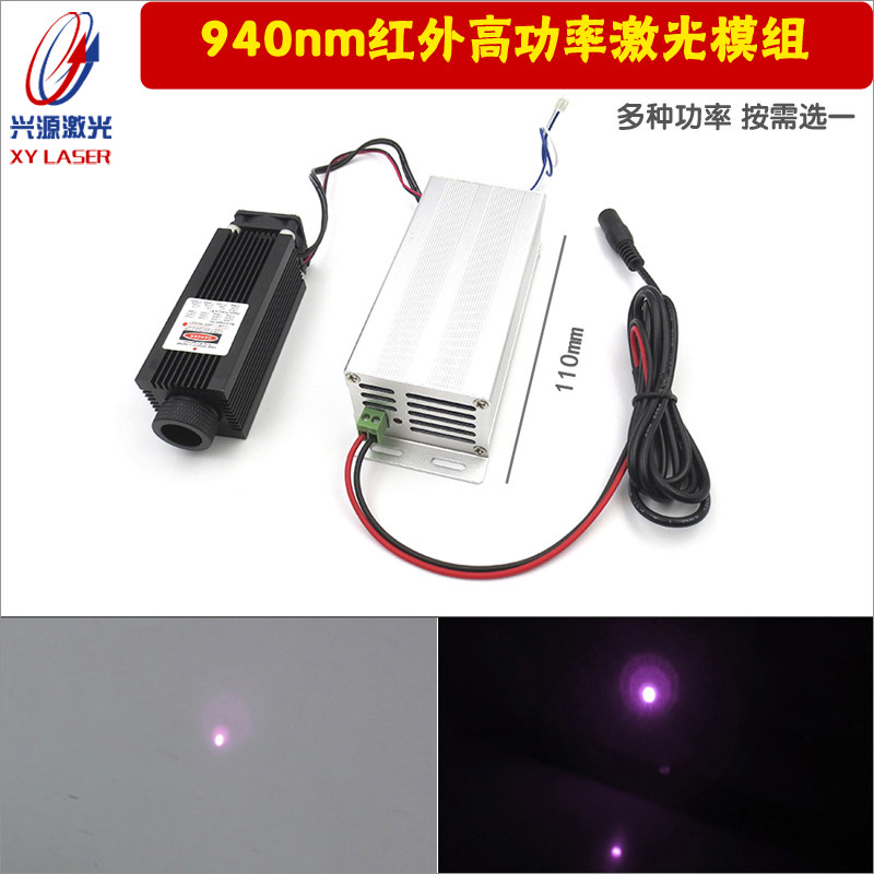 940nm1w不可见光高功率红外激光模组 近红外点状夜视补光灯镭射头