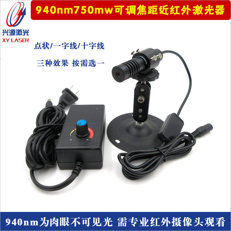 940nm750mw可调近红外点状激光器不可见光一字十字红外线射灯整套