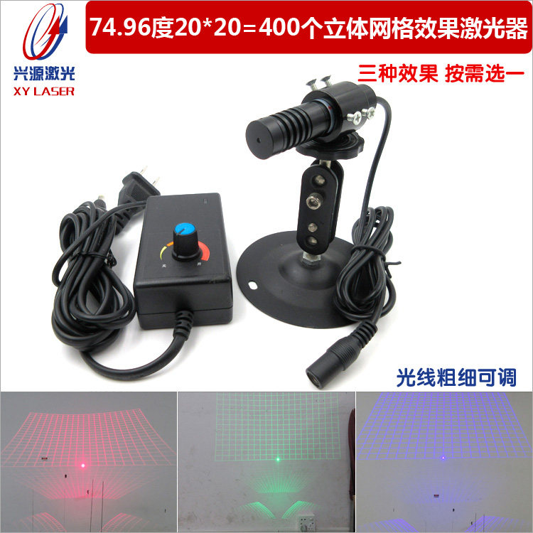 74.96度20*20=400个立体网格效果激光器 红光绿光蓝光格子定位灯