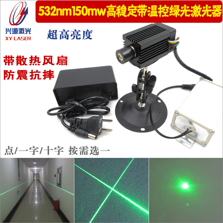 532nm150mw高稳定带温控绿光激光模组 高亮度一字定位灯绿镭射灯