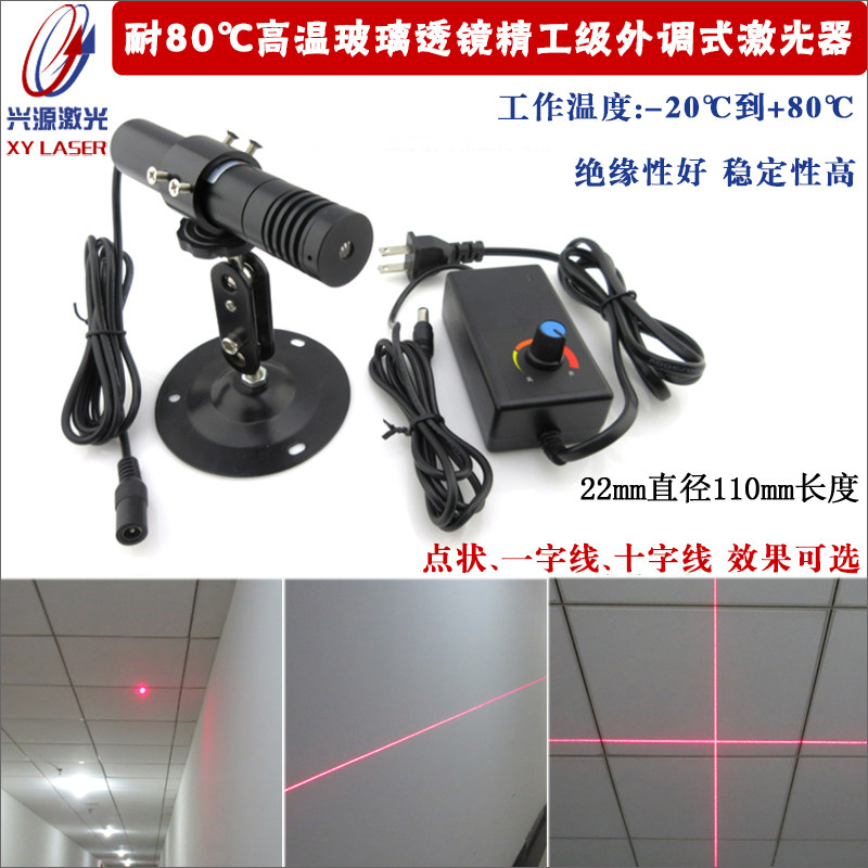 耐80℃高温玻璃透镜绝缘精工级外调式红光一字十字射灯激光器模组