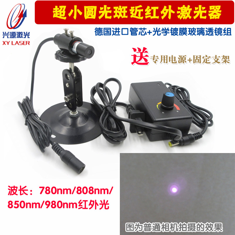 780nm808nm850nm980nm超小圆光斑激光器 远距离小光斑红外镭射灯