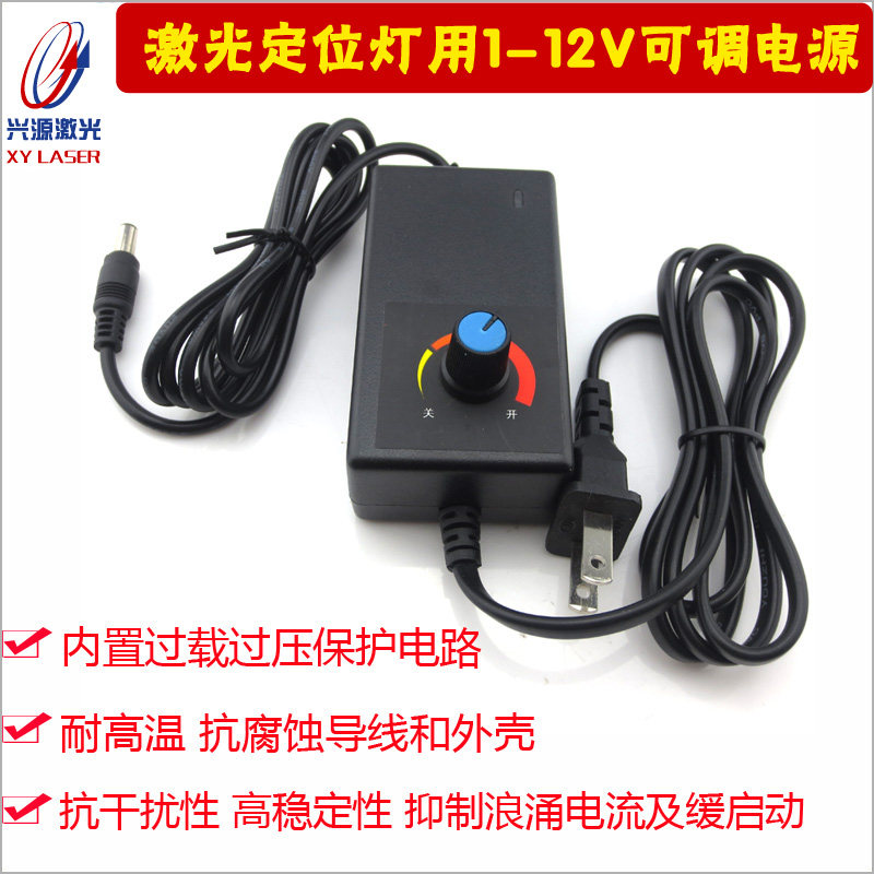 激光器用1-12V可调电源 红外线定位灯产品专用电源可控制激光亮度