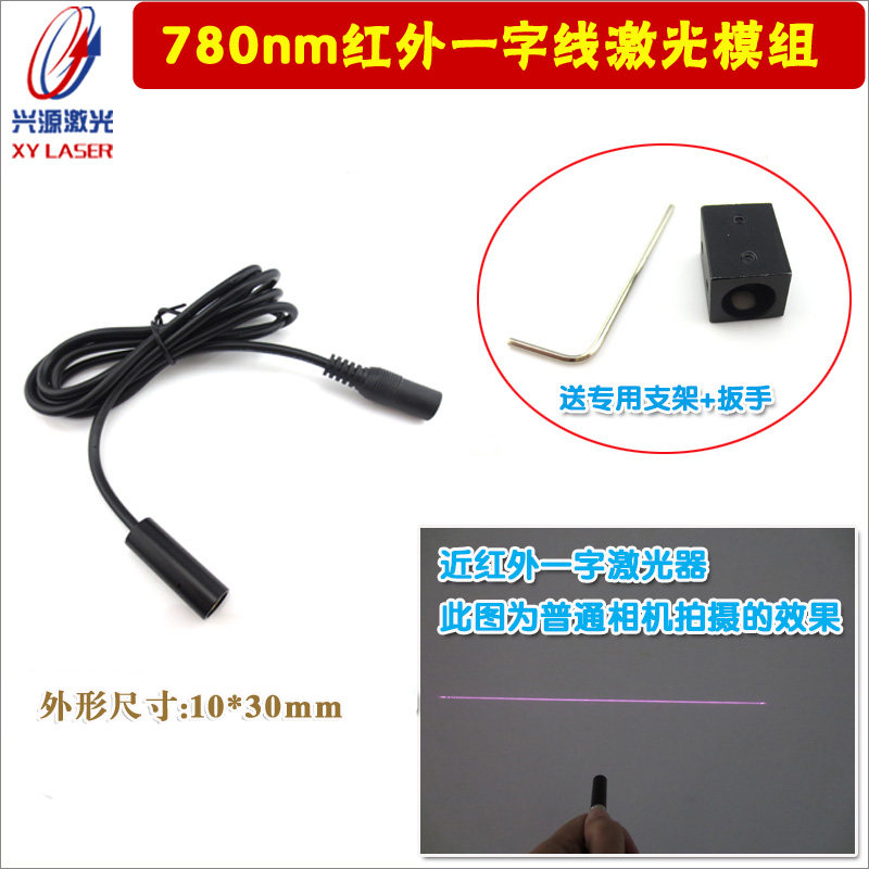 780nm5mw近红外一字激光器红外线定位灯不可见光镭射模组一字光源