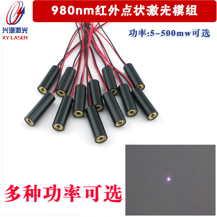 980nm点状激光器 不可见红外激光模组 防伪用激光镭射灯多种功率