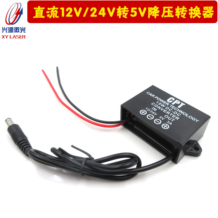 直流12V24V转5V降压转换器 DC8-35V变5V3A电源适配器激光灯用电源