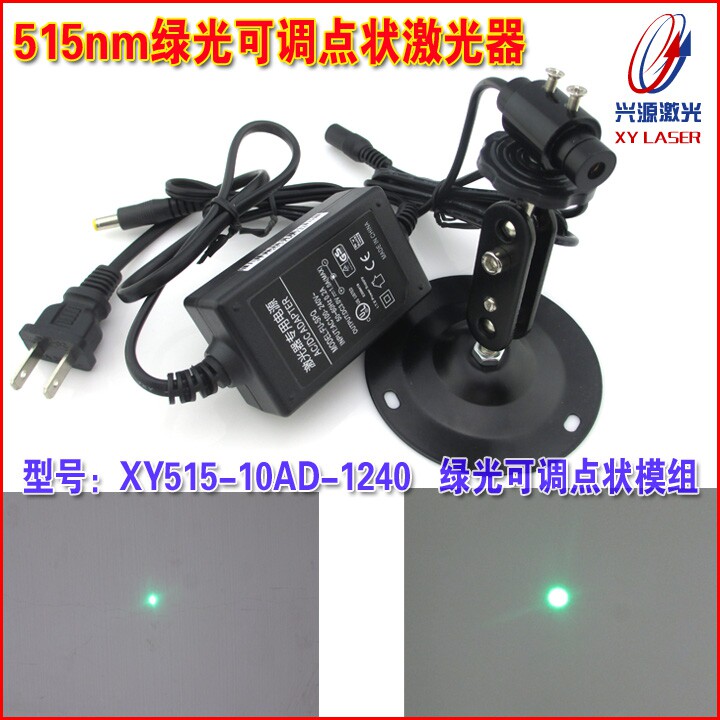 高稳定性515nm外调式激光器 绿光激光模组红外线发射器点状镭射灯
