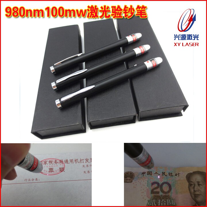 980nm100mw红外线激光验钞笔 人民币RMB发票烟酒票据防伪验钞机