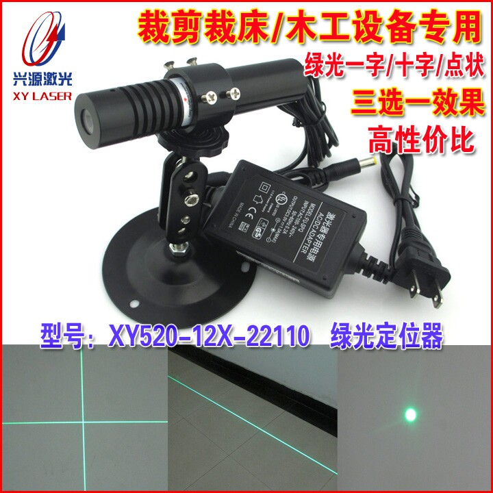 520nm木工一字激光镭射灯裁床裁剪大十字划线仪 绿光点状定位器