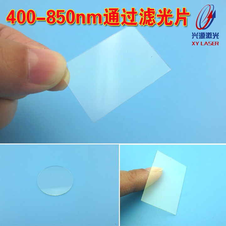 400nm-850nm通过滤光片 可见光通过滤波片近红外通过滤镜尺寸定做
