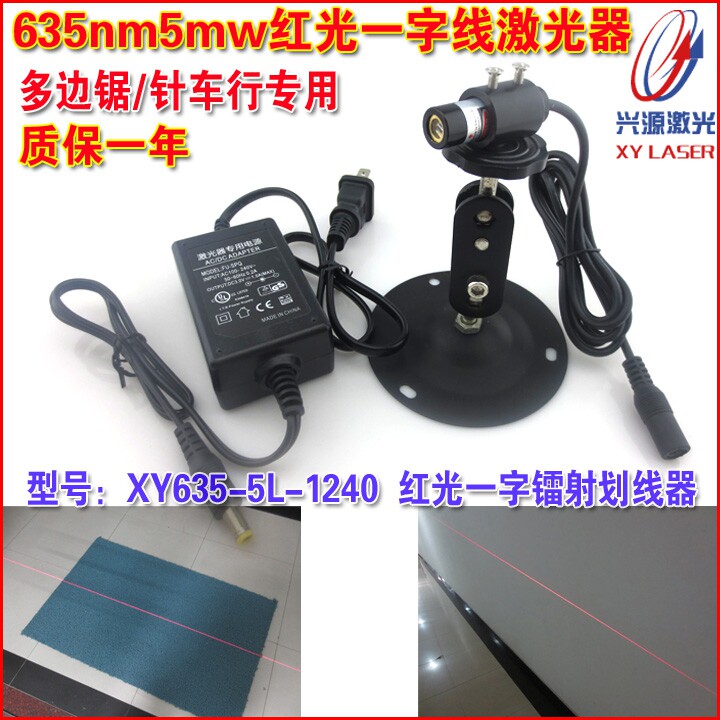 635nm多边锯木工一字线激光器红外线定位灯一字型激光镭射标线仪