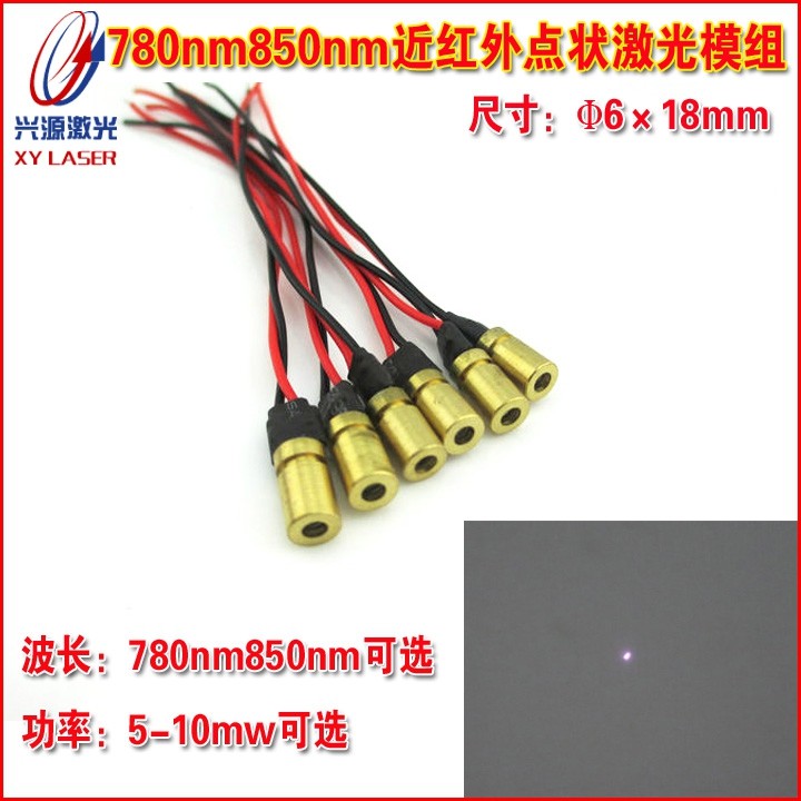 780nm850nm近红外点状激光模组&phi;6mm激光器不可见光激光发射器
