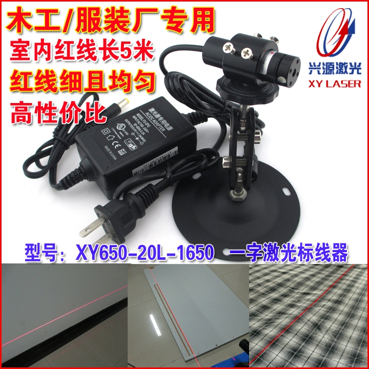 Red Line Laser for Sheet Metal Edge Alignment, Laser Positioning Light for Printing Machines and Fabric Spreading Machines, Laser Marking Device Red Line Laser for Sheet Metal Edge Alignment, Laser Positioning Light for Printing Machines and Fabric Spreading Machines, Laser Marking Device