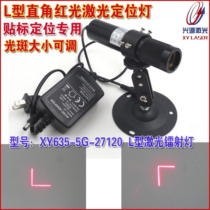 红外线定位灯 L型激光标线仪 L形直角激光镭射仪贴标定位用激光器