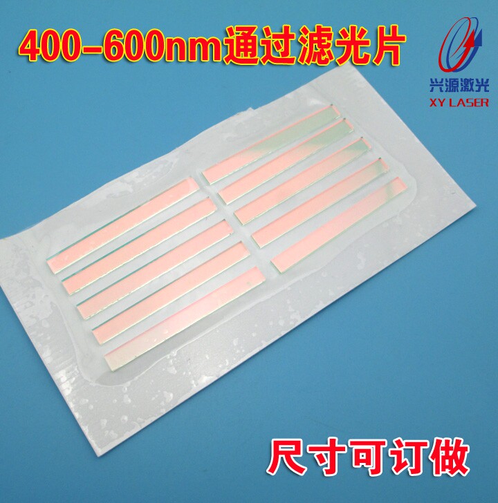 400nm-600nm通过滤光片蓝光绿光高透光片玻璃滤光学波片相机滤镜