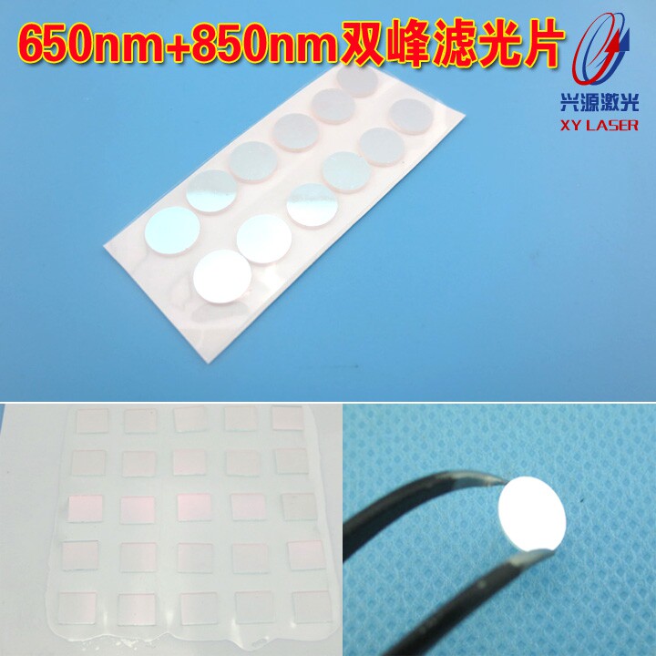 650nm/850nm双带通双峰滤光片可见光/红外光窄带通光片光学滤镜片