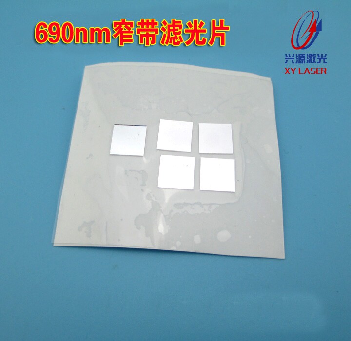 690nm窄带滤光片 红光玻璃通光片滤光片 方形圆形直径波长可订做