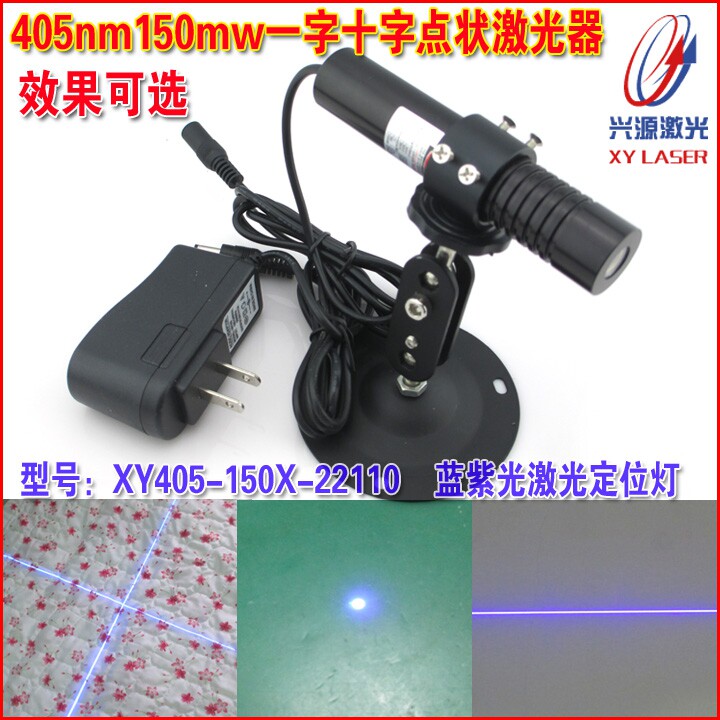 405nm150mw蓝紫光镭射定位灯点状激光器十字线发射器一字激光模组