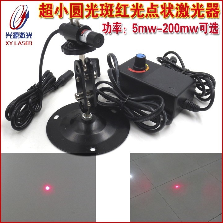 650nm5-200mw超小圆光斑红光激光器正圆点状镭射灯平行光源定位灯