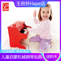 Hape18键钢琴25红黑色儿童机械启蒙木制玩具琴宝宝幼儿益智早教