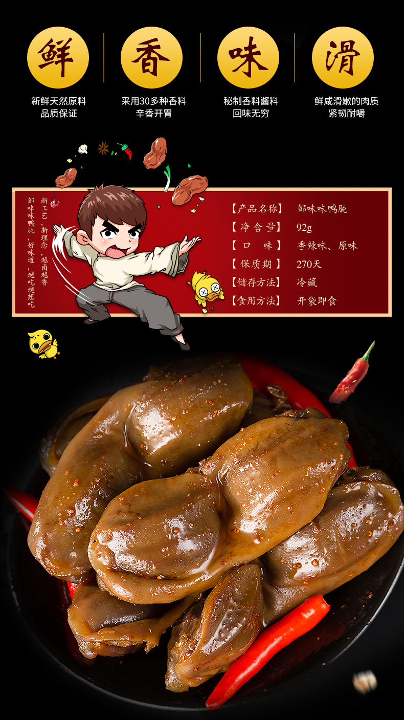 【邹味味_鸭肫90g*3包】鸭胗肝真空小吃特产卤味肉类休闲零食食品