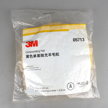 (Gift) 05713A Yellow Wool Ball (one - sides) - one