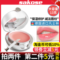 sakose lip film to death skin lightening lip lines moisturizing lipstick moisturizing and moisturizing anti-dry cracking Li Jiaqi